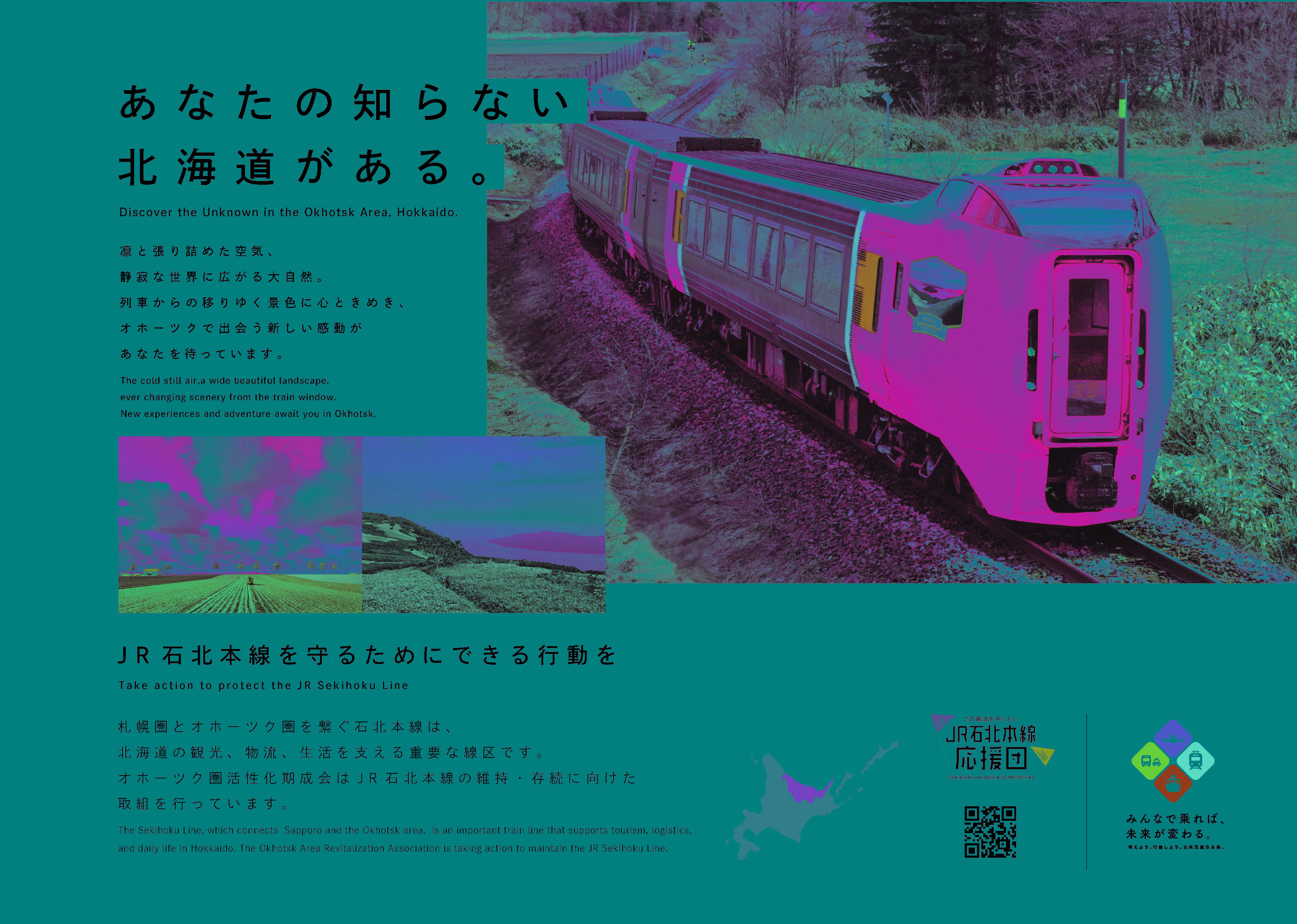 第32回「鉄道の日」記念イベント 鉄道フェスティバルin北海道』にJR