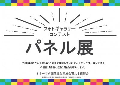 パネル展タイトル