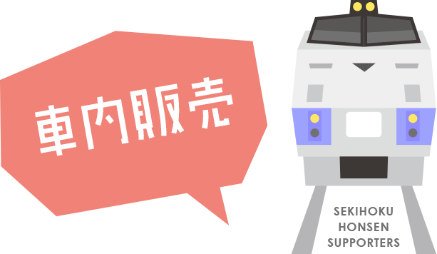 Jr石北本線応援団 沿線自治体の取り組み Jr石北本線応援団